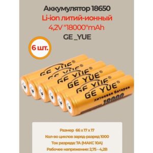 6 шт. Аккумулятор 18650 4,2V "18000"mAh / Li-ion литий-ионный аккумулятор / GE_YUE