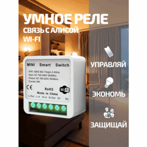Умное реле Tuya, для умного дома, Wi-Fi, Bluetooth, голосовое управление