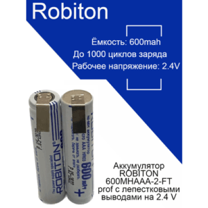 Аккумулятор ROBITON 600MHAAA-2-FT prof с лепестковыми выводами на 2.4 V