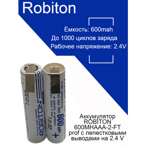 Аккумулятор ROBITON 600MHAAA-2-FT prof с лепестковыми выводами на 2.4 V