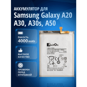 Аккумулятор FixitOn EB-BA505ABU, EB-BA505ABN для Samsung Galaxy A50 2019 SM-A505F, A30s SM-A307, A30 SM-A305F, A20 SM-A205, A50s SM-A507F