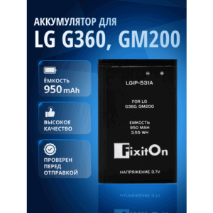 Аккумулятор / батарея FixitOn LGIP-531A для LG G360, LG GM200