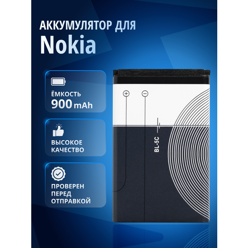 Аккумулятор BL-5C для Jinga Simple F200n, Nokia 105, 1200, 1280, 1100 и др