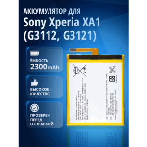 Аккумулятор Premium LIP1635ERPCS, LIP1635ERPC для Sony Xperia XA1 G3112, G3121, Xperia XA1 Dual