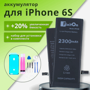 Аккумулятор увеличенной ёмкости FixitOn для iPhone 6s, Айфон 6s + набор отверток, скотч, лопатки для разбора