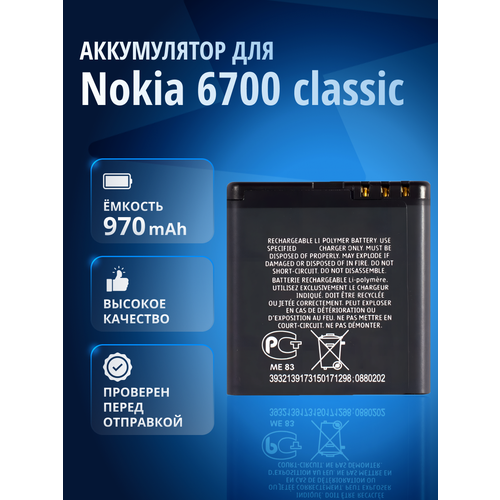 Аккумулятор BL-6Q для Nokia 6700 classic, RM-470