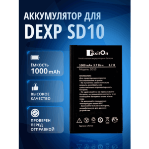 Аккумулятор / батарея FixitOn для DEXP SD10, DEXP B281 4/44/73