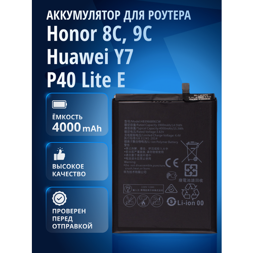 Аккумулятор HB406689ECW для Huawei Y7 2019 (DUB-LX1), Y9 (2018), Mate 9, Honor 8C и др