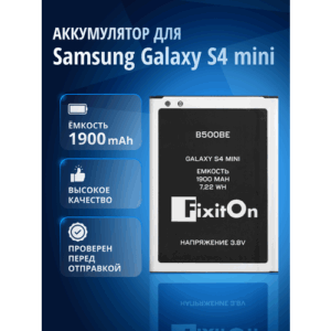Аккумулятор / батарея FixitOn B500BE, B500AE для Samsung Galaxy S4 mini GT-I9190, GT-I9195, GT-I9192, GT-I9195 (3 pin)