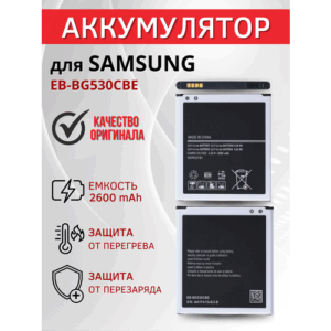 Аккумулятор EB-BG530CBE для Samsung Galaxy J2 (2018) SM-J250F, J2 Core (2018) SM-J260F, J3 (2016) SM-J320F и др