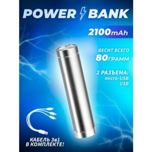 Внешний аккумулятор Олдбери, арт. PB10, 2100mAh, серебро 1шт