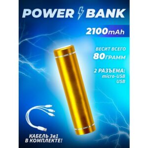 Внешний аккумулятор Олдбери, арт. PB10, 2100mAh, золото 1шт