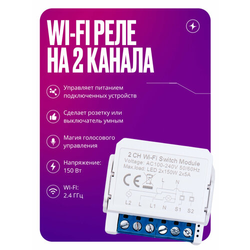 Умное реле WIFI, контроллер на 2 канала, 10 А с нулем, для умного дома с голосовым управлением