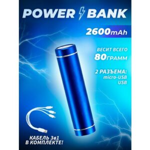 Внешний аккумулятор Олдбери, арт. PB10, 2600mAh, синий 1шт