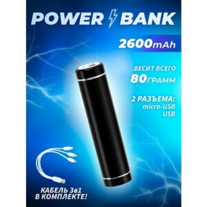 Внешний аккумулятор Олдбери, арт. PB10, 2600mAh, черный 1шт