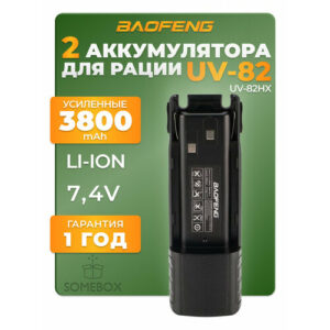 Аккумулятор усиленный для радиостанции Baofeng UV-82 3800 mAh, черный, 2 шт