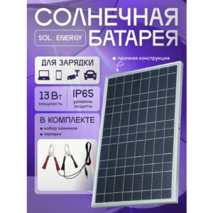 Солнечная батарея 13Вт Sol Energy 18В