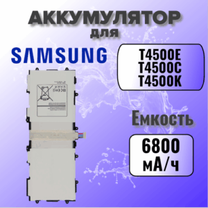 Аккумулятор для Samsung T4500E (P5200 / P5210 Tab 3) Premium, 6800 mAh