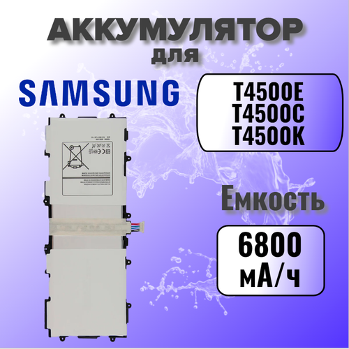Аккумулятор для Samsung T4500E (P5200 / P5210 Tab 3) Premium, 6800 mAh