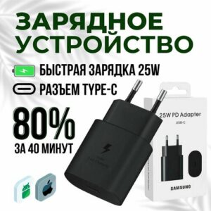 Зарядное устройство Samsung 25w, Type-C, Черный