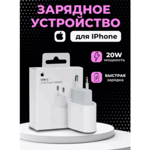 Зарядное устройство USB-C 20W Type-C / Быстрая зарядка 20 Вт, белый