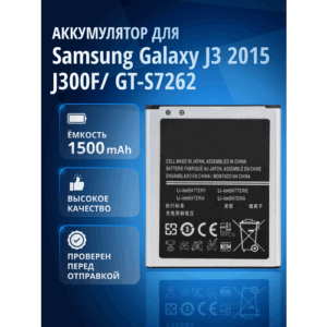 Аккумулятор / батарея B100AE для Samsung Galaxy J3 (2015) (SM-J300F), Ace 4 Neo (SM-G318H), Trend (GT-S7390), Star Plus (GT-S7262, GT-S7270, GT-S7272), Star Pro (GT-S7260)