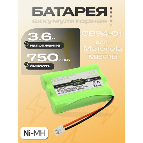 Аккумуляторная батарея 3.6V, Ni-MH для видеоняни Motorola MBP18, MBP25, MBP26, MBP33, MBP36, 3.6V, Ni-MH (TFL3X44AAA900)