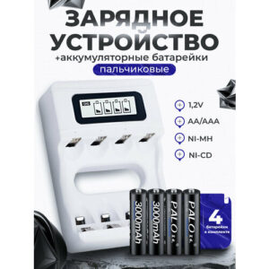 Аккумуляторные батарейки АА и зарядное устройство для аккумуляторных батареек