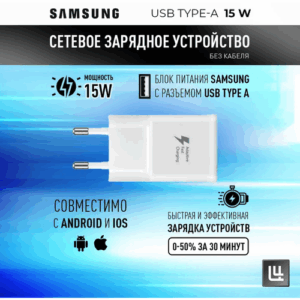 Сетевое зарядное устройство адаптер питания Samsung USB-A 15В, (EP-TA20E) Быстрая зарядка, белый