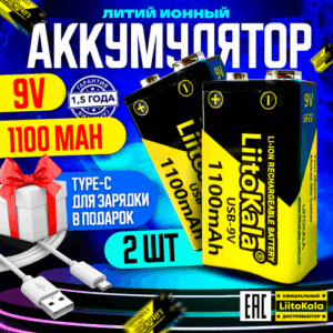 Аккумулятор Liitokala крона Li-Ion 1100 мАч 2 шт. с зарядкой от Type-C и кабелем в комплекте