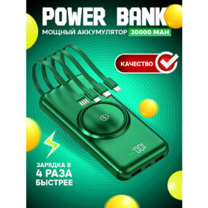 Внешний аккумулятор 30000 mah с беспроводной зарядкой Power Bank со встроенными кабелями, зеленый