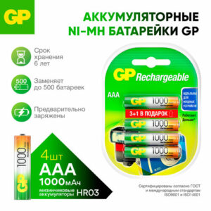 GP Батарейки ААА мизинчиковые аккумуляторные 100AAAHC, 950 мАч, HR03, набор 4 шт
