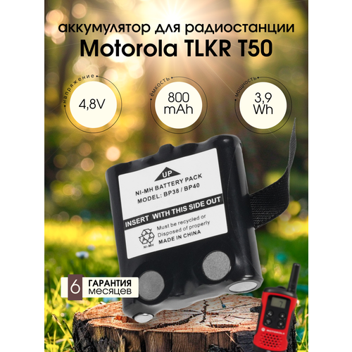 Аккумулятор / батарея BP-38/40 для Motorola TLKR T50, T80, T6, T5, T7, T60, T40, T61, T8, T4, T81, XTR446 и др / 4,8V 800mAh 3,9Wh