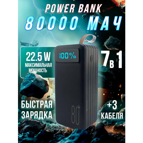 Повербанк Joove, 80000 mAh с быстрой зарядкой, черный power bank, внешний портативный аккумулятор