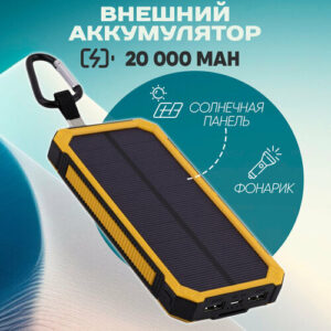 Повербанк 20000 mAh портативный внешний аккумулятор с быстрой зарядкой, желтый