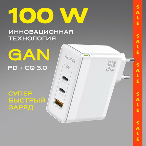 Зарядное устройство для телефона, WALKER, WH-47 GaN, белое, 100Вт, USBx1/Type-Cx2, QC 3.0+PD // зарядка для айфона, блок питания type c, зарядка type c