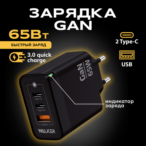 Зарядное устройство, WALKER WH-45, черное, 65Вт, USBx1/Type-Cx2, // зарядка для айфона, зарядное устройство для телефона, блок питания type c, apple