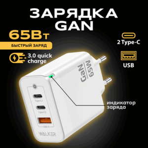 Зарядное устройство для телефона, WALKER WH-45, GaN QC3.0+PD, 3.25А, 65Вт, USBx1/Type-Cx2, зарядка для айфона, блок адаптер питания apple, белое