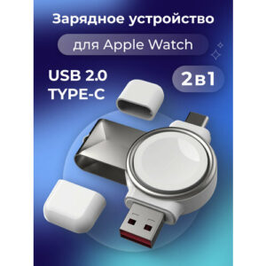 Беспроводная зарядка для Apple Watch 1-9, SE, Ultra (Type-C/USB) — зарядное устройство для умных часов
