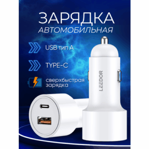 Автомобильное зарядное устройство Leedor, Быстрая зарядка PD/20W QC/18W.