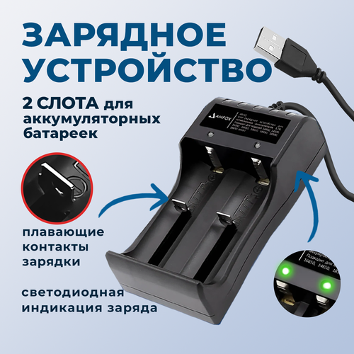 Зарядное устройство для аккумуляторных батареек, AMFOX, AH-12, для 2х АКБ, индикатор заряда, универсальный зарядник liitokala, черное