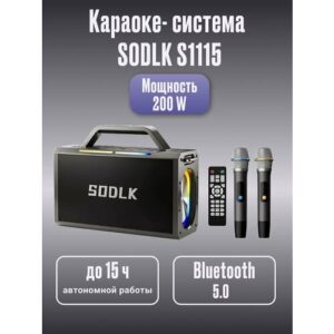 Караоке- система SODLK S1115 200W BLUETOOTH аккумуляторная с двумя беспроводными микрофонами