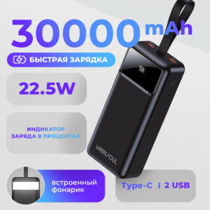 Повербанк 30000 mAh, 2 USB+Type-C, быстрая зарядка, встроенный фонарь, powerbank, пауэр банк, power bank, аккумулятор