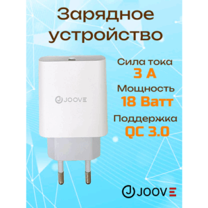 Сетевое зарядное устройство Joove 3A/18W, QC3.0, адаптер питания для зарядки, быстрая зарядка