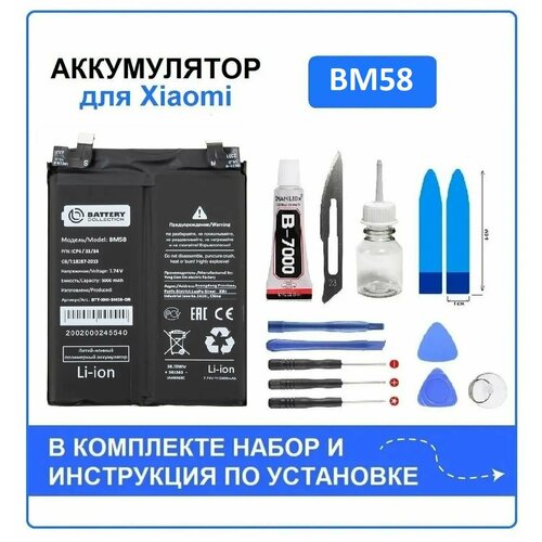 Аккумулятор для Xiaomi 11T Pro (BM58) Battery Collection (Премиум) + набор для установки