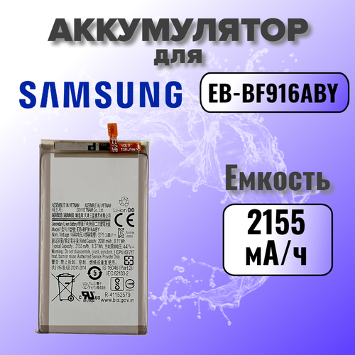 Аккумулятор для Samsung EB-BF916ABY (Galaxy Z Fold 2) Premium, 2155 mAh