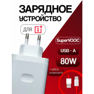 Сетевое зарядное устройство для OnePlus SuperVooc (VCB8JACH) 80W с кабелем USB - Type-C