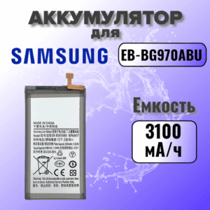 Аккумулятор для Samsung EB-BG970ABU (G970F S10e) Premium, 3100 mAh