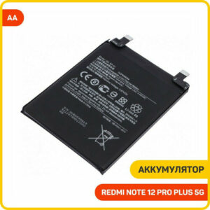 Аккумулятор для Xiaomi Redmi Note 12 Pro Plus 5G (BP4J) AA