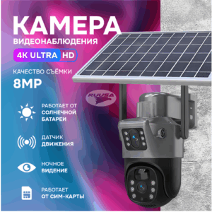 Уличная Двойная камера 4G LTE, с микрофоном, ночной съемкой, датчик движения/на солнечных батареях